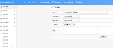 oa辦公系統(tǒng)薪資管理,極大減輕人事工作量 一