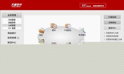 【速達進銷存財務辦公管理軟件云服務系統天耀S3+商業版單機網絡】 - 產品庫
