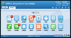 通達(dá)oa2013增強版正式發(fā)布
