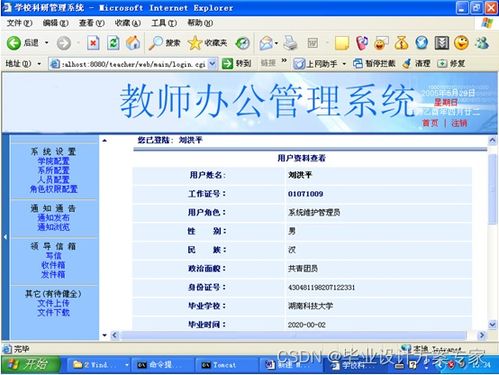 java畢業設計 基于jsp mysql的教師辦公管理系統設計與實現 畢業論文 程序源碼 教師辦公管理系統