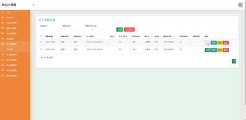 基于Java SSM與Django的辦公自動(dòng)化OA系統(tǒng) 考勤、請(qǐng)假與健康設(shè)備集成管理